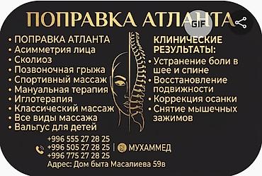 Массаж: Массаж | Спортивный массаж | Межпозвоночная грыжа — 1