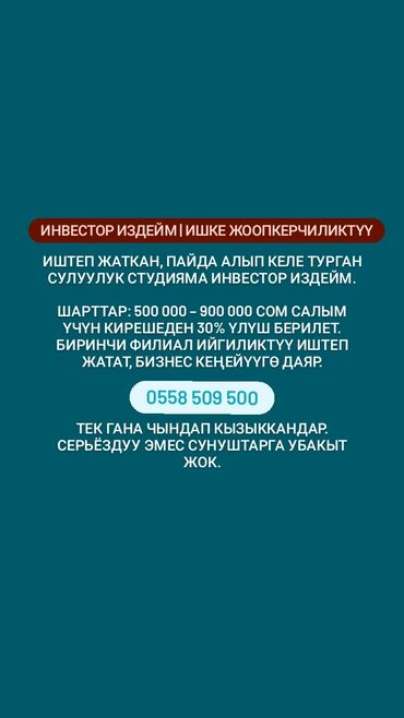 ат сатып алам: Азыркы учурда менин ишенимдүү жана келечектүү бизнес долбоорум үчүн