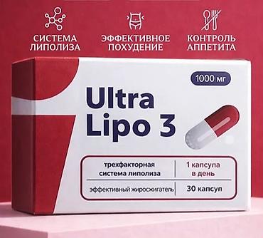 Ultra Lipo 3, 1000 мг — капсулы для поддержки программ снижения веса