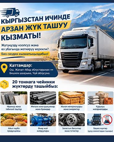 ворота в бишкек: 🚚 КЫРГЫЗСТАН ИЧИНДЕ АРЗАН ЖҮК ТАШУУ КЫЗМАТЫ! Жүгүңүздү коопсуз жана өз — 1