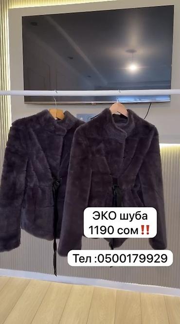 Эко-шуба из мягкого искусственного меха Всего по 1190 сом ‼️ успейте