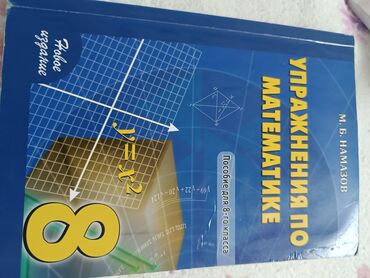 методическое пособие по русскому языку 5 класс азербайджан: Упражнения по математике - Намазов 8 класс
