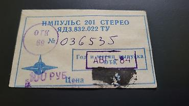 Другая аудиотехника: Продам ИМПУЛЬС 201 стерео приставка проигрыватель грампластинок ЯРЗ - — 17