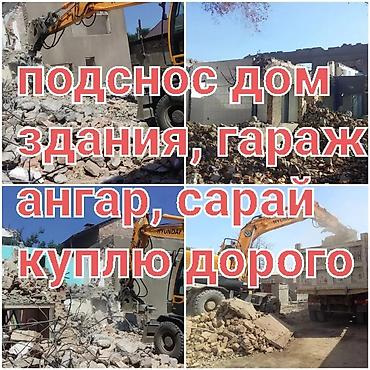 дом вещи: Куплю дом под снос дорого — 1