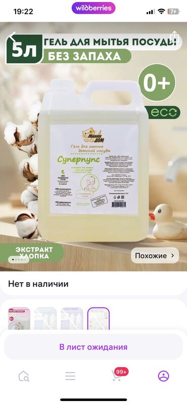 фронтальный нож: Экологический посудо моющий средство 100 натуральный состав без химии
