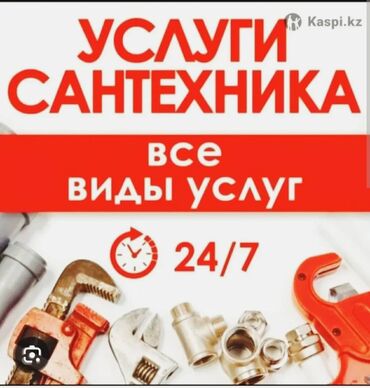 сколько стоит вызвать сантехника на дом бишкек: Сантехниканы оңдоо 6 жылдан ашык тажрыйба