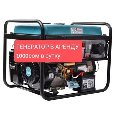 прокат генератор: Аренда генератор район центр