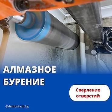 отоплени: Алмазное сверление 
Алмазное бурение — 1