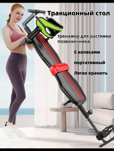 Гантели: Тракционный стол — тренажер для растяжки позвоночника. Особенности: -