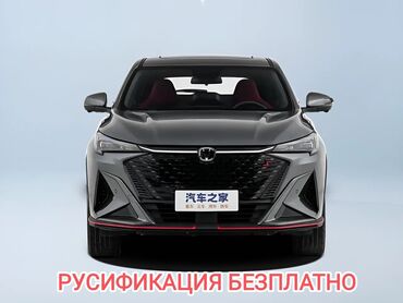 разбор x5: РУСИФИКАЦИЯ CHANGAN X5 PLUSE РУСИФИКАЦИЯ БЕЗПЛАТНО,НАМ НУЖНО ДЛЯ
