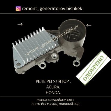 запчасти на генераторы: Генератор Acura 1996 г., Новый, Оригинал