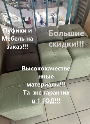 пуфик бархатный со стразами: Пуфики квадратной формы, отлично подойдет для офиса, прихожки