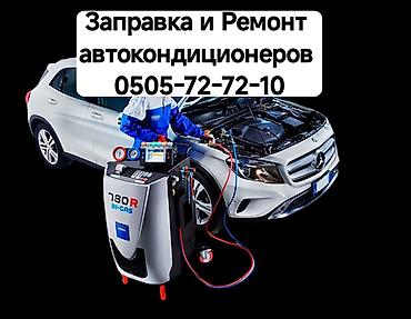кондиционеры авто: Заправка и ремонт автокондиционеров Профессиональные работы по — 4