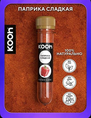 Souslar və ədviyyatlar: KOOh ədviyyatlar – “Klassik” xətti - Kişniş üyüdülmüş: Yeməklərə — 3