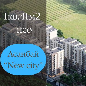 готовые квартиры без первоначального взноса: 1 комната, 41 м², Элитка, 2 этаж, ПСО (под самоотделку)