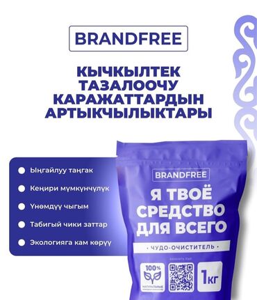 лимонная кислота где купить: Brendfree — ваша формула чистоты и белизны! ✨ Я твое средство С