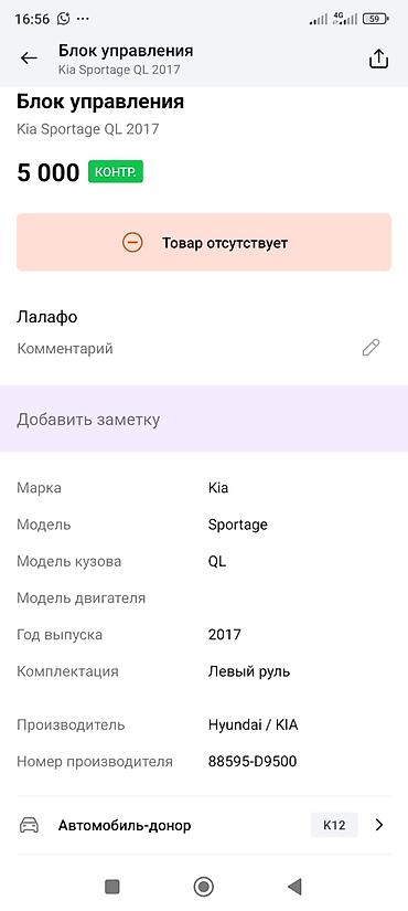 2017: Блок управления сиденьями KIA/Hyundai - Назначение: модуль управления — 3