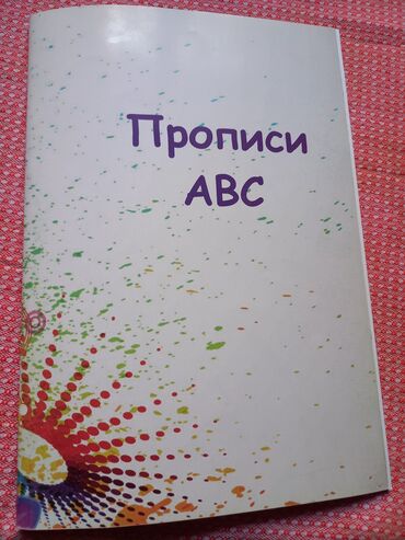 подработка для школьников: Прописи по английскому языку для младших школьников, начинающих