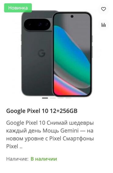 телефон 13про: Google Pixel 9, Жаңы, 256 ГБ