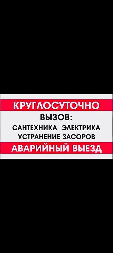 сантехники в бишкеке: Сантехник сантехник сантехник сантехник сантехник сантехник сантехник — 1