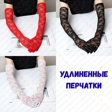 женские джинсы для полных: Удлиненные кружевные перчатки, доступные в различных цветах, таких как