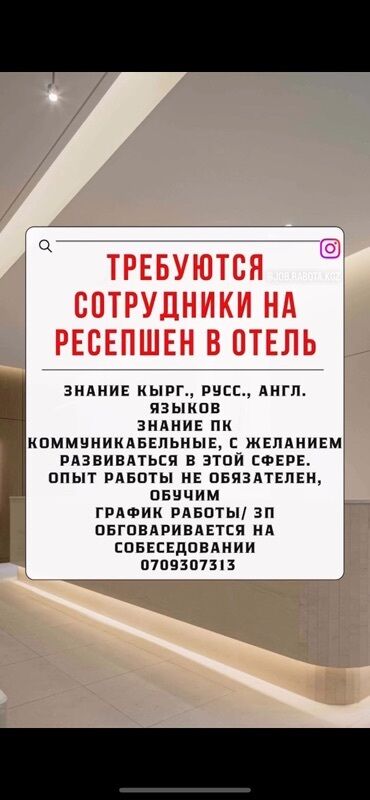 знание турецкого языка работа: Вакансия: сотрудники на ресепшен в отель Требования: - Знание