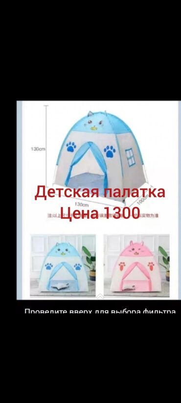 игрушки палатка: Детская палатка