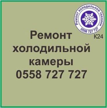 холодильник горизонтальный: Холодильная камера.
Ремонт холодильной техники.
#камера_холодильник