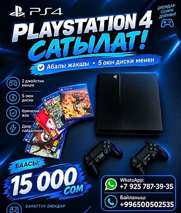 детские наушники с ушками бишкек: 🎮🔥 ПРОДАЮ PLAYSTATION 4 (PS4)! 🔥🎮 Отличная возможность приобрести — 1