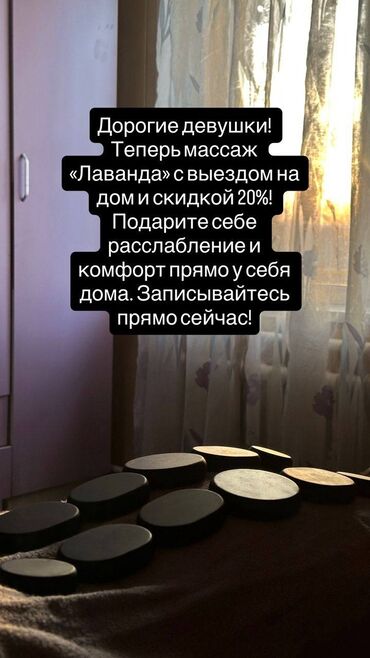 Массаж: Массаж | С выездом на дом