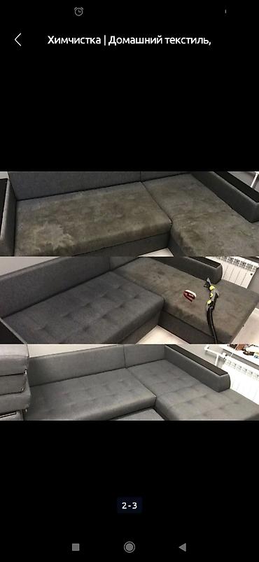 Химчистка мебели: Химчистка мебели, | Кресла — 7