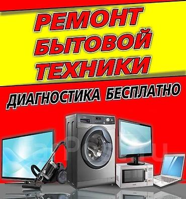 колонку: Ремонт Бытовых, Аудио и видео электронных приборов. РЕМОНТ — 3