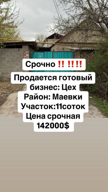 бишкек цех: Сатам Цех, Жабдуусу менен, Иштеп жаткан, 180 кв. м