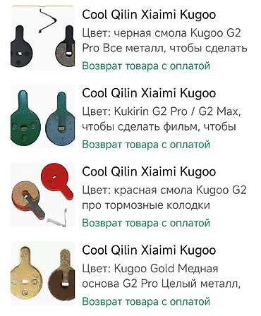 Другие аксессуары: Аксессуары и запчасти для электросамокатов Kugoo и KuKirin и других — 22