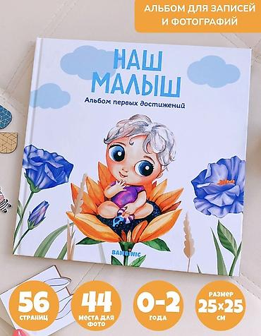 baby time: 📖 Первый альбом малыша — память на всю жизнь 🤍 Самые трогательные — 2