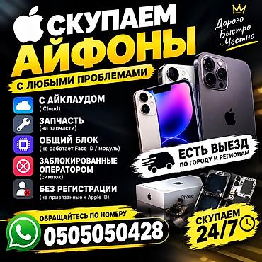 aiphone 14: Скупка iPhone с любыми проблемами. Принимаем: - с iCloud — 2