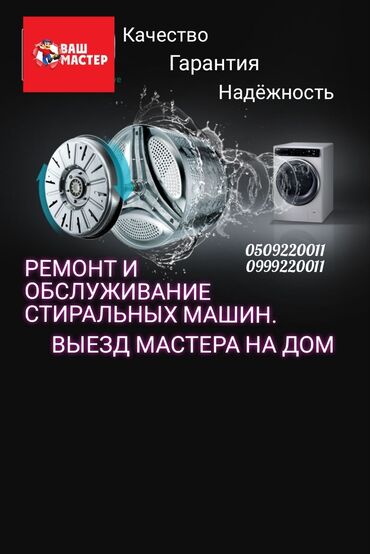 золотой колье: Ремонт стиральной машины на дому Ремонт стиральной машины в Бишкеке