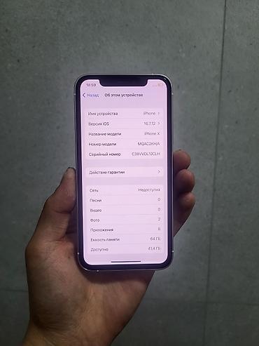 Apple iPhone: IPhone X, Б/у, 64 ГБ, Белый, Защитное стекло, 83 % — 4