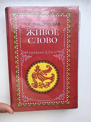 Русский язык и литература: Русский язык, 2 класс, Б/у, Самовывоз at lalafo.kg — 7 Русский язык и литература: Русский язык, 2 класс, Б/у, Самовывоз — 7