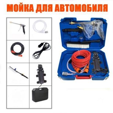 оборудования для мойки: Мойка для машины от прикуривателя 12 вольт в Чемодане Бесплатная