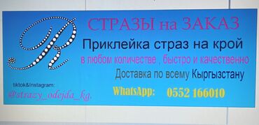 работа без опыта швея утюк: Стразы, аппликации в любом количестве, качество работы 100%