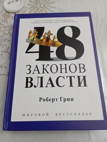гдз прописи 1 класс воронина 3 часть ответы: 48 законов власти