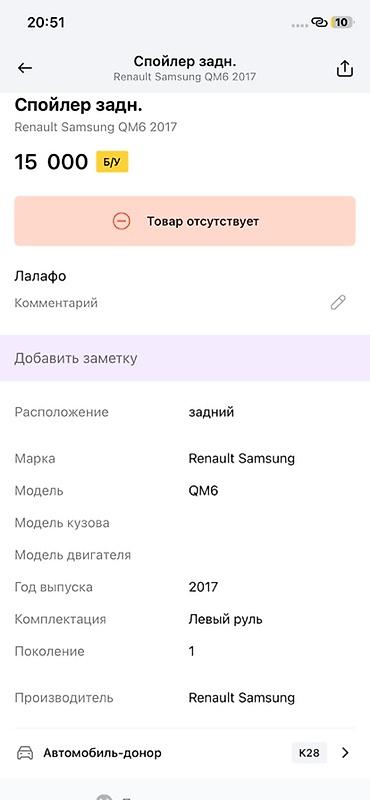 renault: Спойлер задний для Renault Samsung QM6 (первое поколение, 2017 г.) — 3