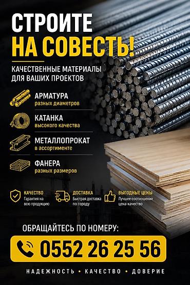 Катанка: Строительные материалы для ваших проектов Ассортимент: - Арматура — 2