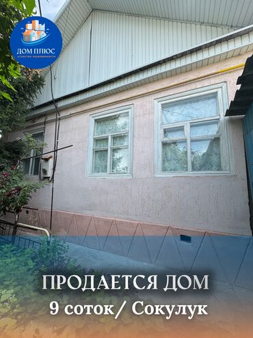 дом продаю кант: Дом, 79 м², 5 комнат, Агентство недвижимости, Косметический ремонт