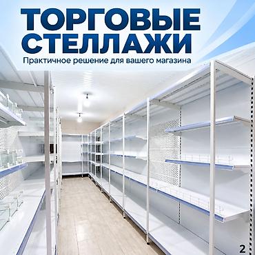 Стеллаж полка металлический, металлические сборные стеллажи для