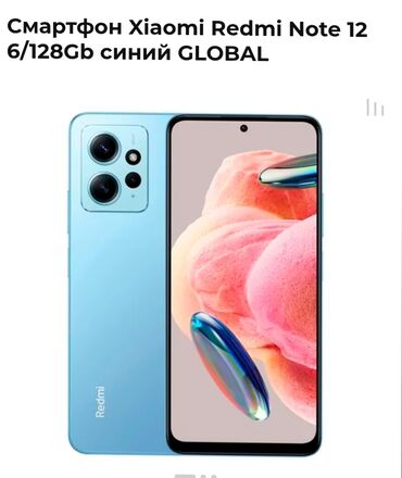 Redmi: Redmi, Redmi Note 12, Б/у, 128 ГБ, цвет - Голубой, 2 SIM