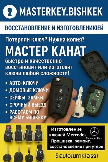 ремонт ключа от машины: 1.	Восстановление автомобильных ключей 	2.	Изготовление утерянных авто