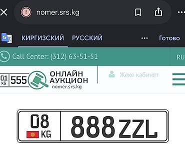 Аксессуары и тюнинг: Продаю красивый VIP госномер 08 KG 888 ZZL (Сертификат) Продаётся — 1