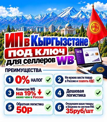 фф донат через айди кыргызстан: 💻Открываем российским Селлерам WB ИП и кабинет Wildberries в — 1